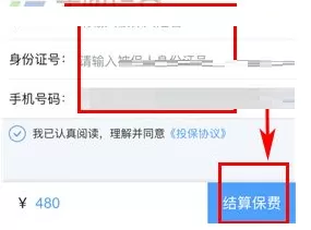 货车帮中购买保险的操作步骤介绍