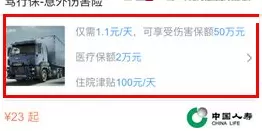 货车帮中购买保险的操作步骤介绍
