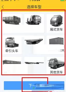 货车帮中发布二手车的操作步骤介绍