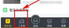 货车帮中发布二手车的操作步骤介绍
