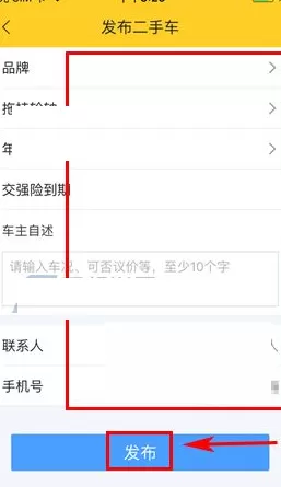 货车帮中发布二手车的操作步骤介绍