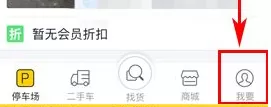 货车帮中更换登录密码的操作步骤