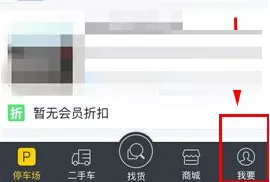 货车帮中申请认证的操作步骤