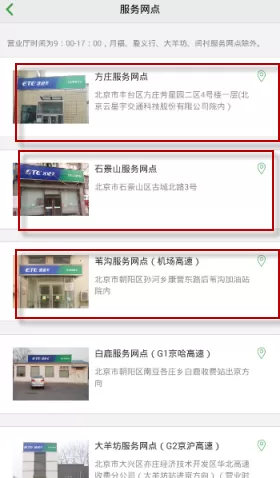 乐速通APP中查找服务网点的操作流程