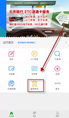 乐速通APP中查找服务网点的操作流程