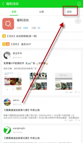 7723游戏盒APP中查看福利活动的操作流程