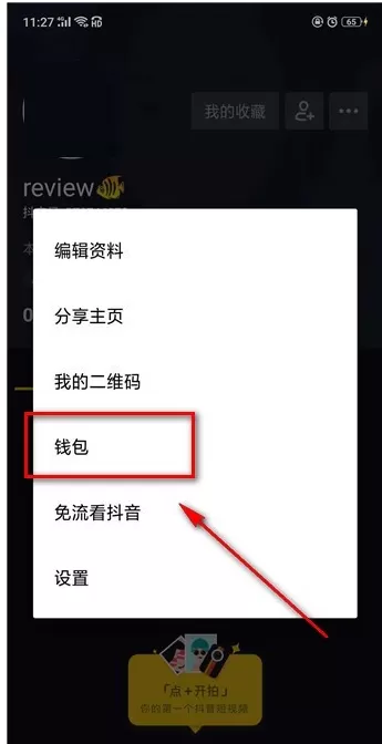 抖音App中充值抖音币的操作方法介绍