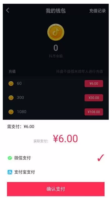 抖音App中充值抖音币的操作方法介绍