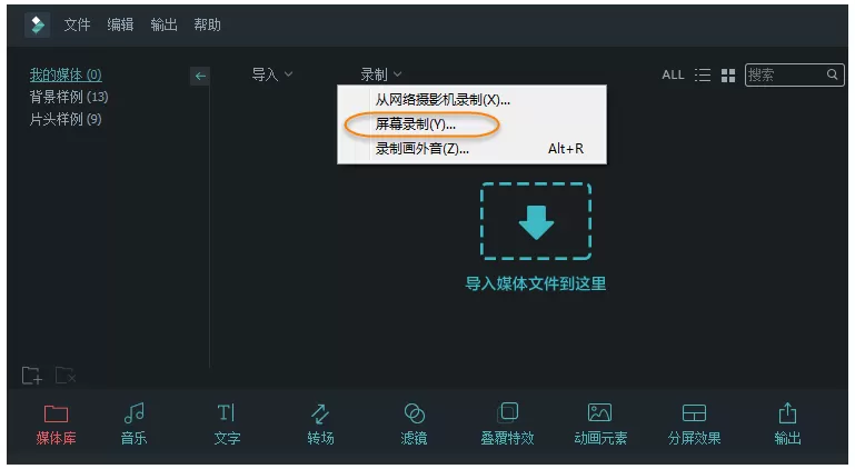 通过万兴神剪手软件剪辑电影片段的详细教程