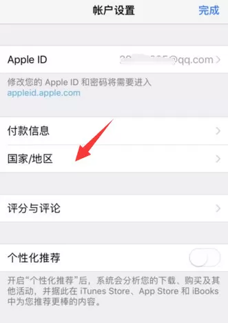 App Store账号切换国家的操作教程