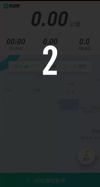悦动圈APP在骑行中设置音乐的操作过程