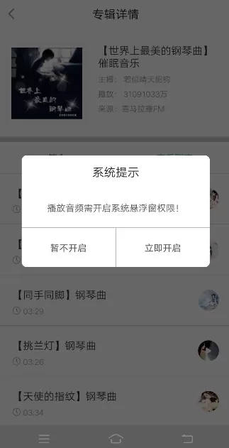 悦动圈APP在骑行中设置音乐的操作过程