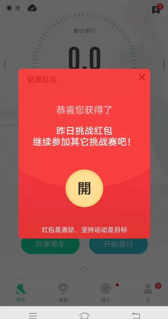 悦动圈APP在骑行中设置音乐的操作过程