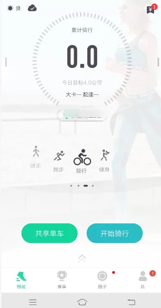 悦动圈APP在骑行中设置音乐的操作过程