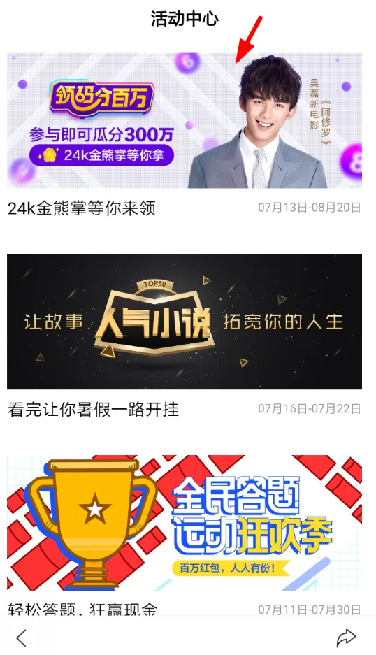 百度中参加领码分百万的操作流程