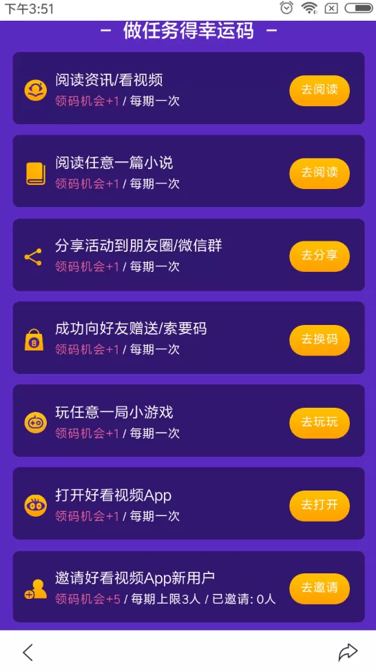 百度中参加领码分百万的操作流程