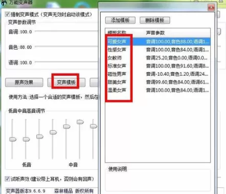 万能变声器APP的详细使用步骤介绍