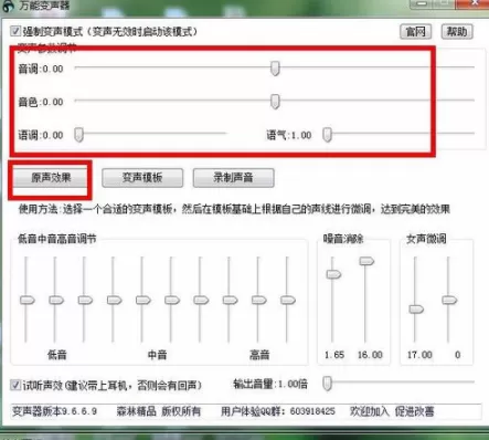 万能变声器APP的详细使用步骤介绍