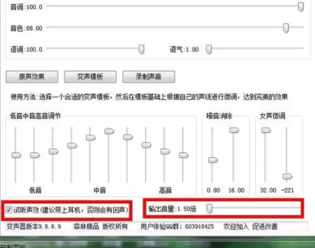 万能变声器APP的详细使用步骤介绍