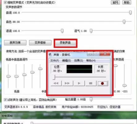 万能变声器APP的详细使用步骤介绍