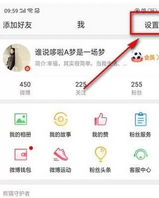 新浪微博中屏蔽广告的详细操作流程