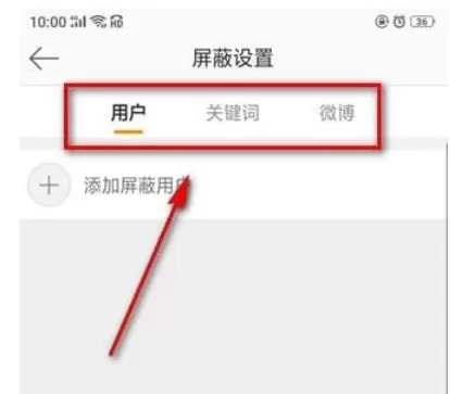 新浪微博中屏蔽广告的详细操作流程