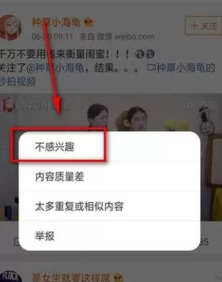 新浪微博中屏蔽广告的详细操作流程