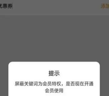 新浪微博中屏蔽广告的详细操作流程