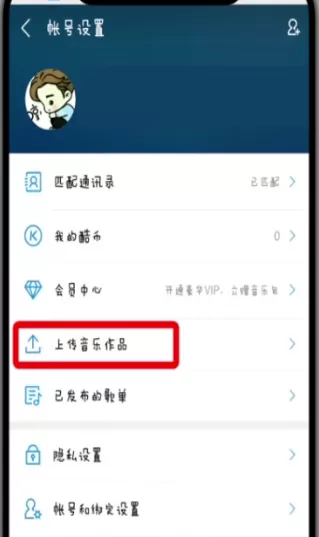 酷狗上传自己的音乐的操作流程
