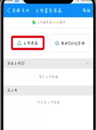 酷狗上传自己的音乐的操作流程
