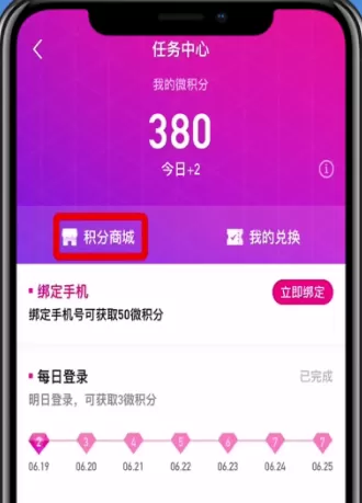 微视APP领取黄钻的图文教程分享
