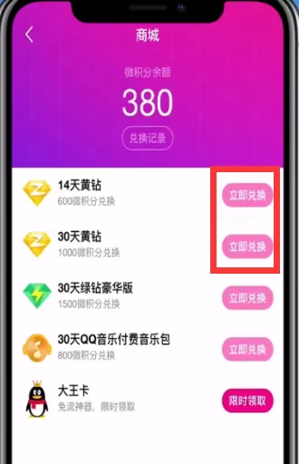 微视APP领取黄钻的图文教程分享