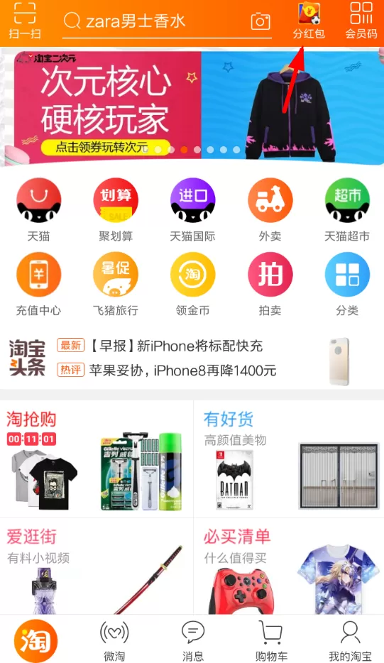 淘宝中收集流星卡的具体流程