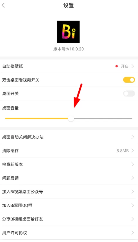 bi视频桌面中设置音量的操作步骤介绍