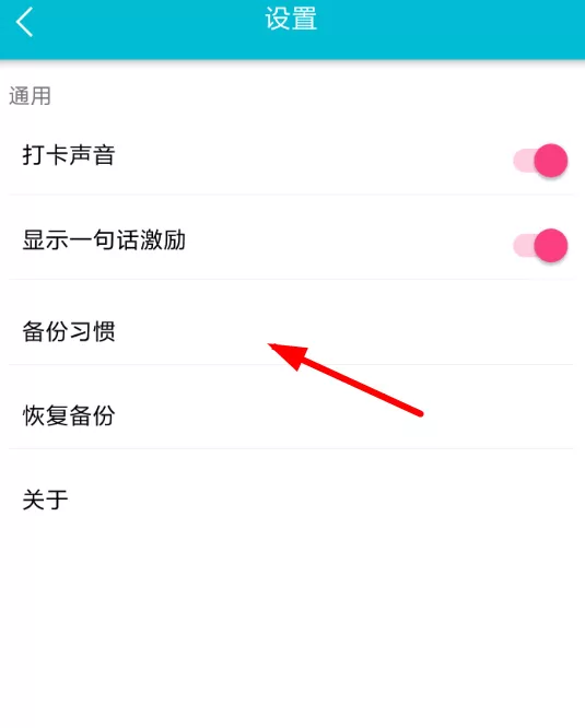 小日常app中备份数据的操作流程