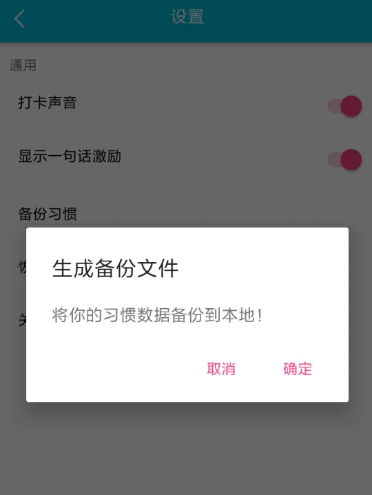 小日常app中备份数据的操作流程