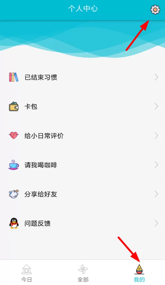 小日常app中备份数据的操作流程