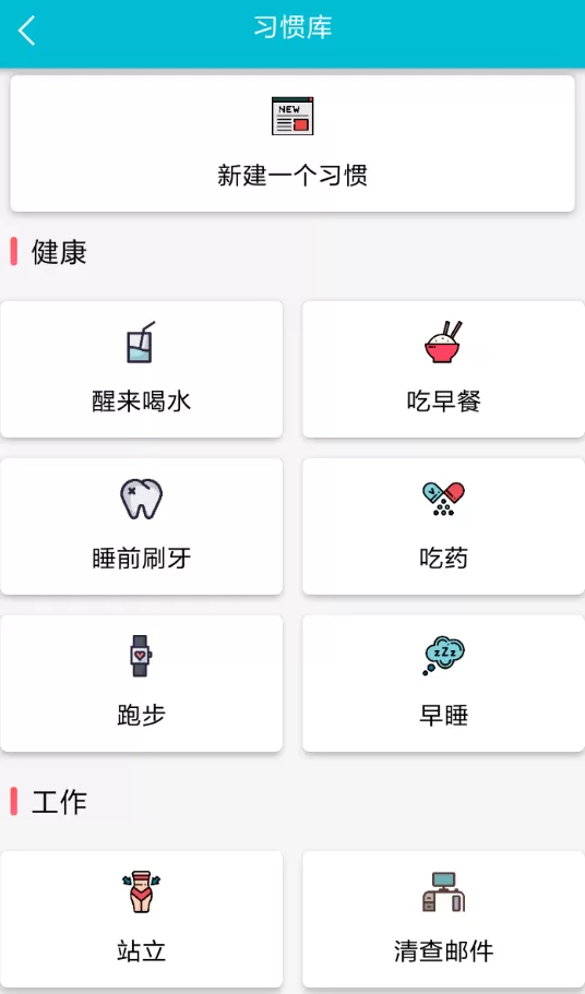 小日常中添加习惯闹钟的操作流程介绍