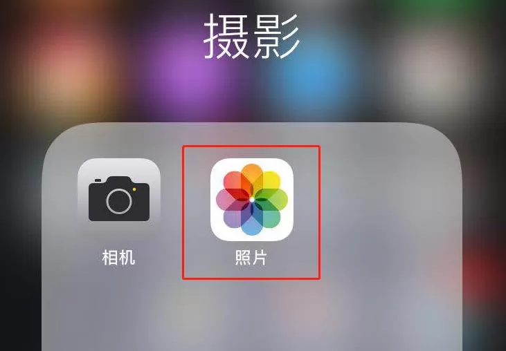 iphone7隐藏照片的详细操作