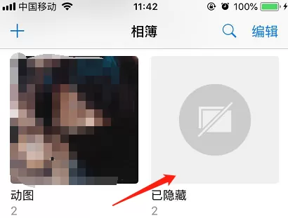 iphone7隐藏照片的详细操作