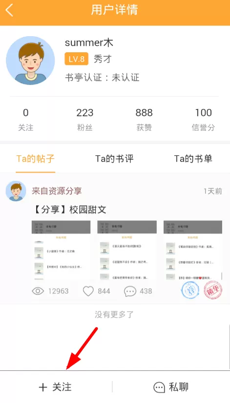 小书亭app中添加好友的操作流程介绍