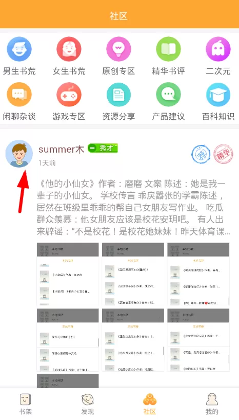 小书亭app中添加好友的操作流程介绍