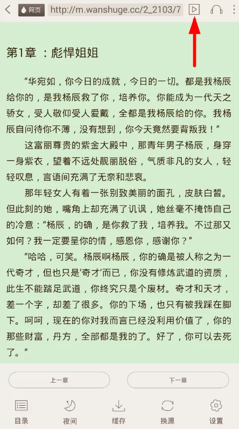 小书亭app中设置自动翻页的操作流程讲述
