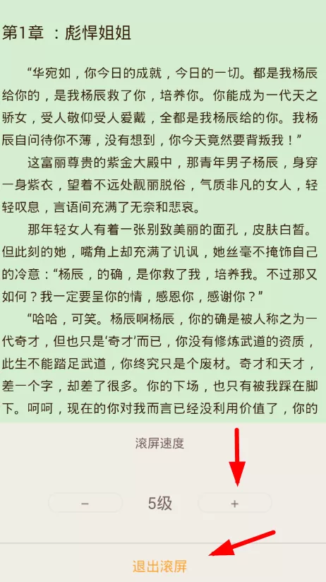 小书亭app中设置自动翻页的操作流程讲述