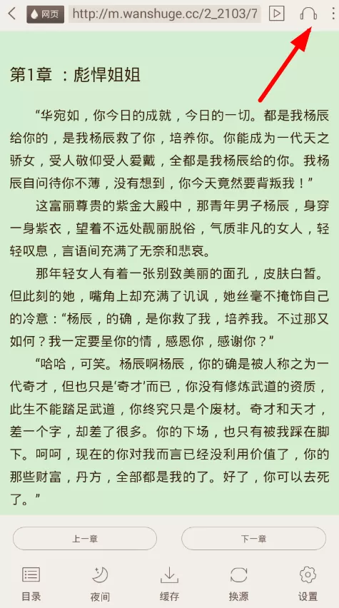 小书亭中设置听书的操作流程讲解