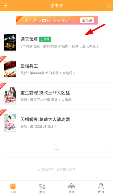 小书亭中设置听书的操作流程讲解