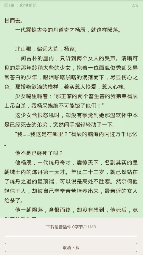 小书亭中设置听书的操作流程讲解