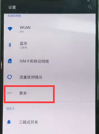 一加6开启飞行模式的操作过程