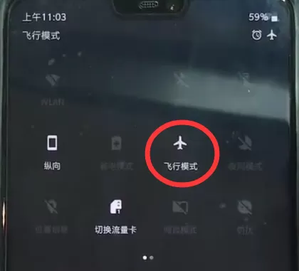 一加6开启飞行模式的操作过程