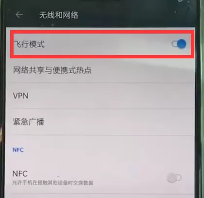 一加6开启飞行模式的操作过程